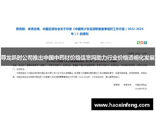 尊龙凯时公司推出中国中药材价格信息网助力行业价格透明化发展
