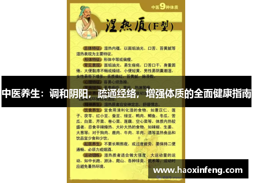 中医养生：调和阴阳，疏通经络，增强体质的全面健康指南