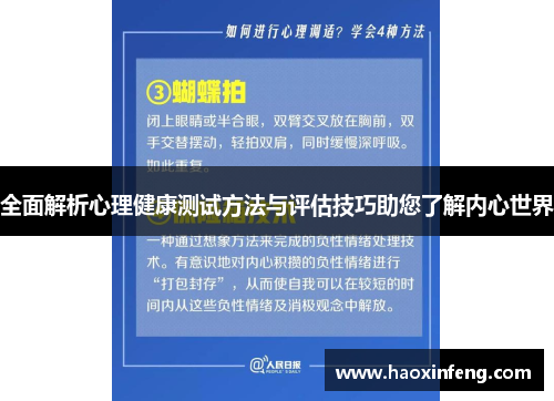 全面解析心理健康测试方法与评估技巧助您了解内心世界