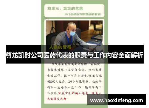 尊龙凯时公司医药代表的职责与工作内容全面解析