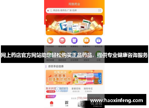 网上药店官方网站助您轻松购买正品药品，提供专业健康咨询服务