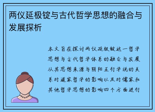 两仪延极锭与古代哲学思想的融合与发展探析